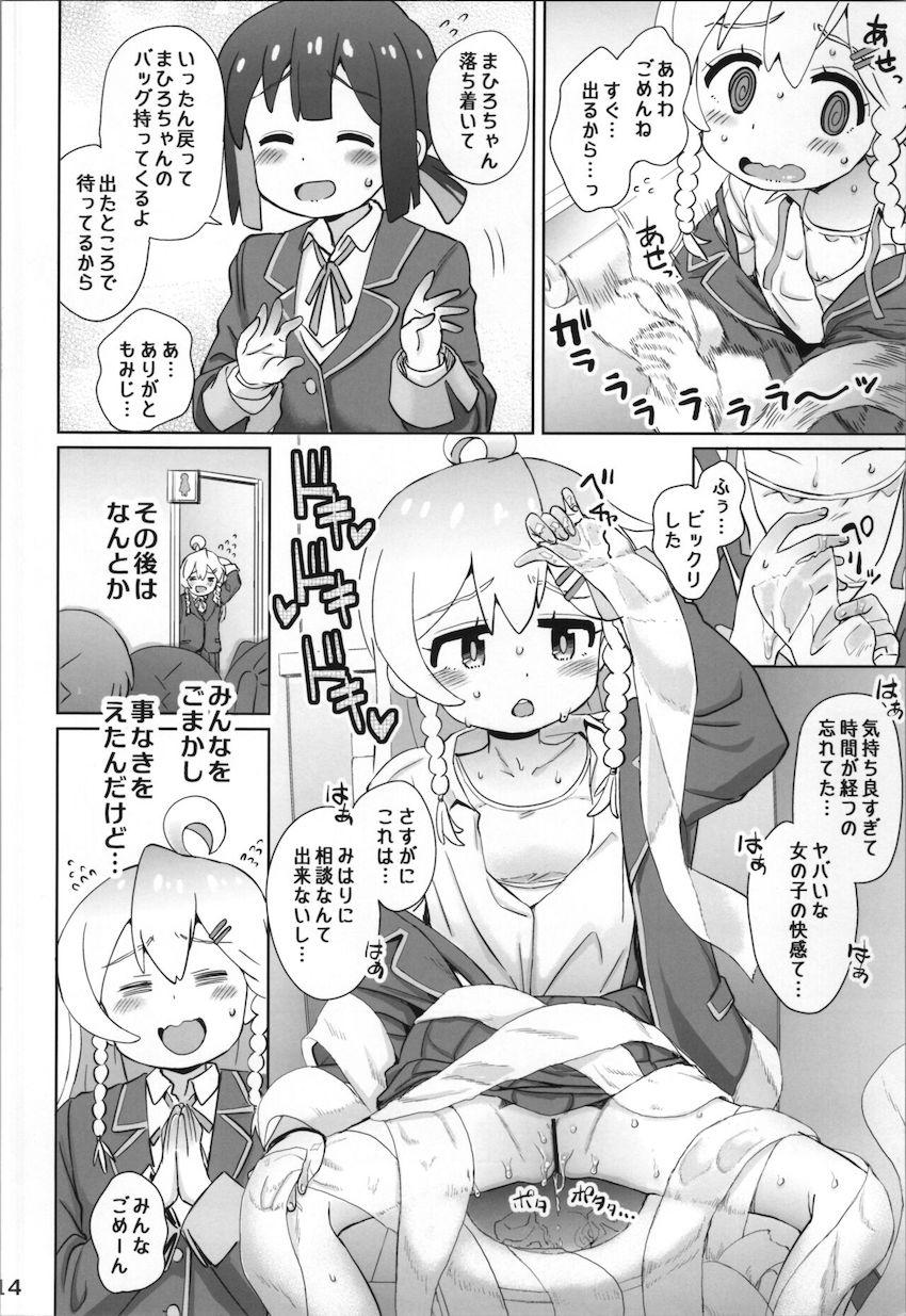みはり特製ドリンクを飲んだ効果でおちんちん生えちゃった発情もみじちゃんにパンツ越し敏感おまんこゴシゴシされちゃうまひろの話 <> 013