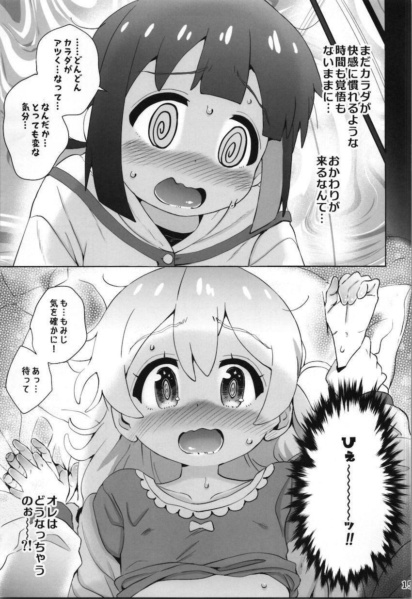 みはり特製ドリンクを飲んだ効果でおちんちん生えちゃった発情もみじちゃんにパンツ越し敏感おまんこゴシゴシされちゃうまひろの話 <> 014