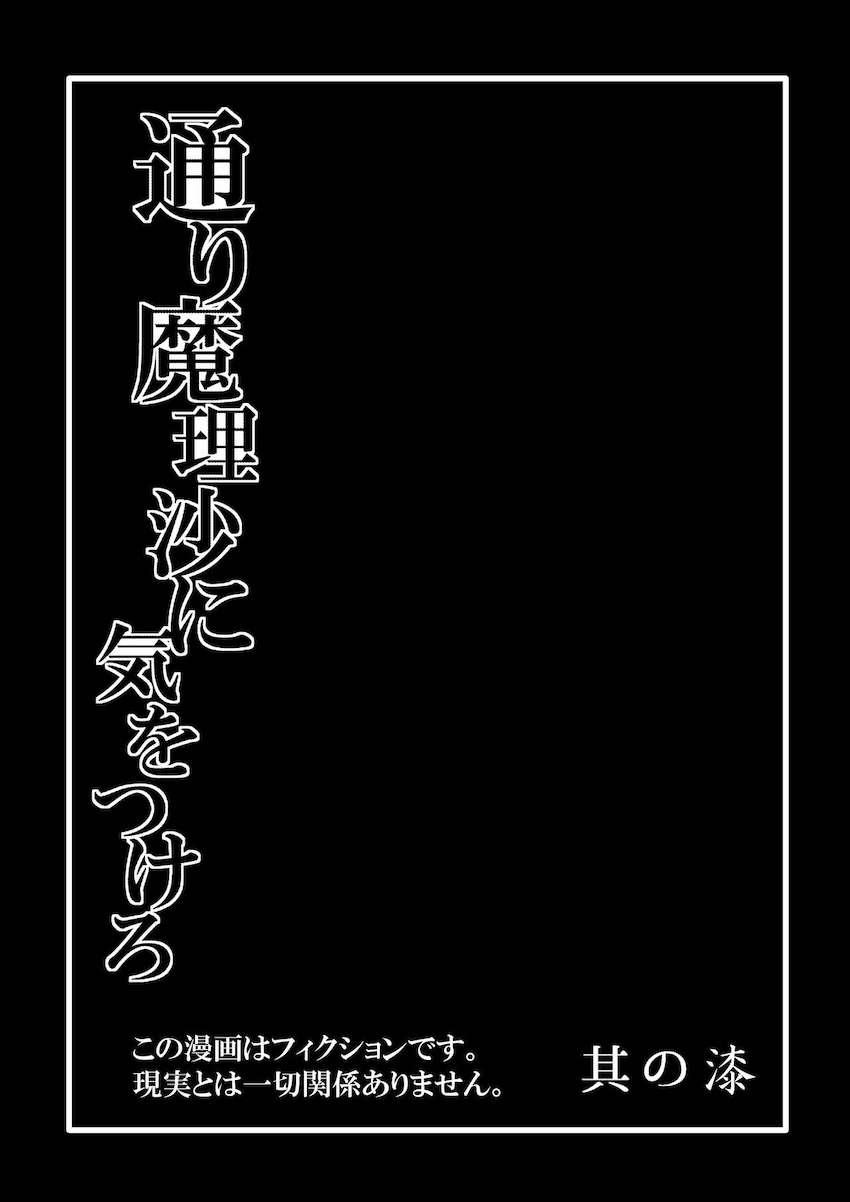 【鬼畜拷問注意】嫉妬に狂った魔理沙がさとりをダルマ改造し下水拷問で殺そうとするが、こいしにバレて倍返しされちゃう！ <> 003
