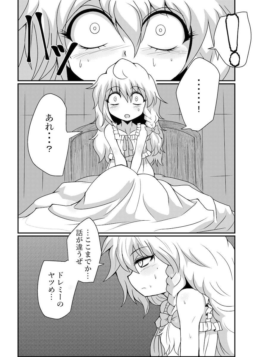 【鬼畜拷問注意】嫉妬に狂った魔理沙がさとりをダルマ改造し下水拷問で殺そうとするが、こいしにバレて倍返しされちゃう！ <> 006
