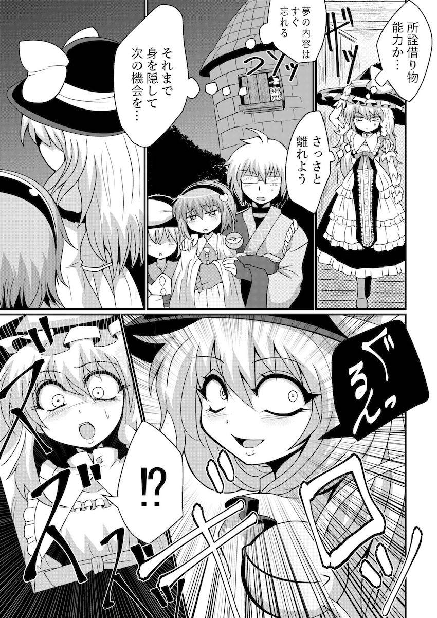 【鬼畜拷問注意】嫉妬に狂った魔理沙がさとりをダルマ改造し下水拷問で殺そうとするが、こいしにバレて倍返しされちゃう！ <> 007