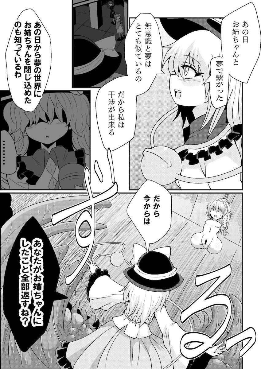 【鬼畜拷問注意】嫉妬に狂った魔理沙がさとりをダルマ改造し下水拷問で殺そうとするが、こいしにバレて倍返しされちゃう！ <> 011