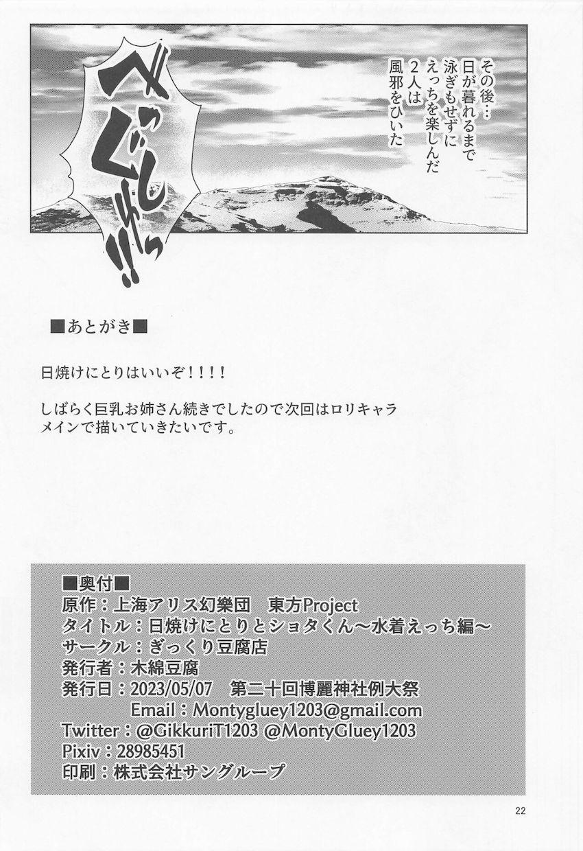 日焼け跡がエロい健康褐色ボディのにとりと短小ショタ少年がプールでイチャラブセックス！ <> 021