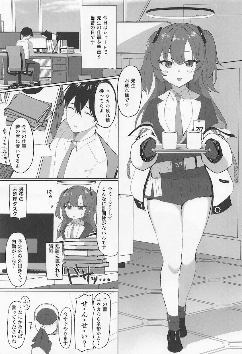 仕事を手伝ってくれて、性欲発散にも付き合ってくれる優しいユウカ。 <> 004