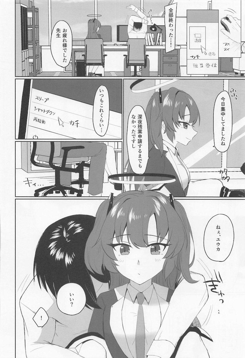仕事を手伝ってくれて、性欲発散にも付き合ってくれる優しいユウカ。 <> 005