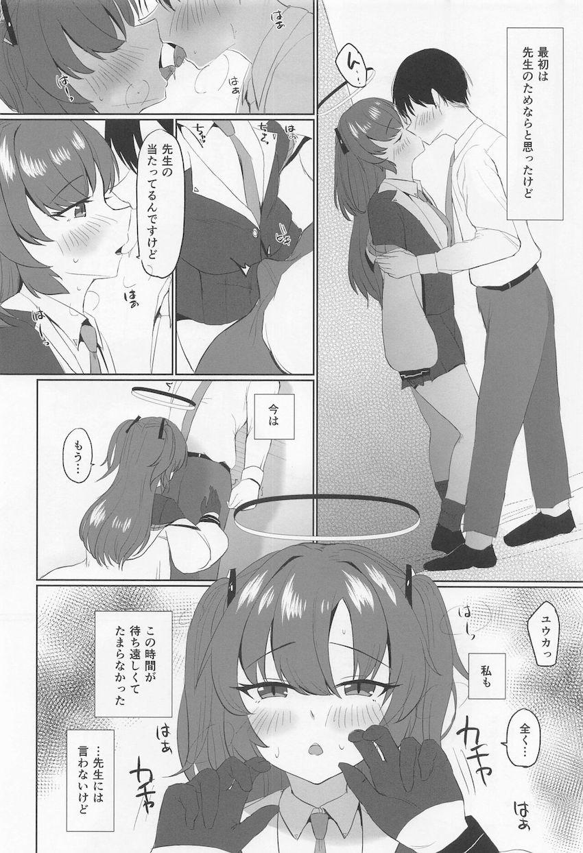 仕事を手伝ってくれて、性欲発散にも付き合ってくれる優しいユウカ。 <> 007