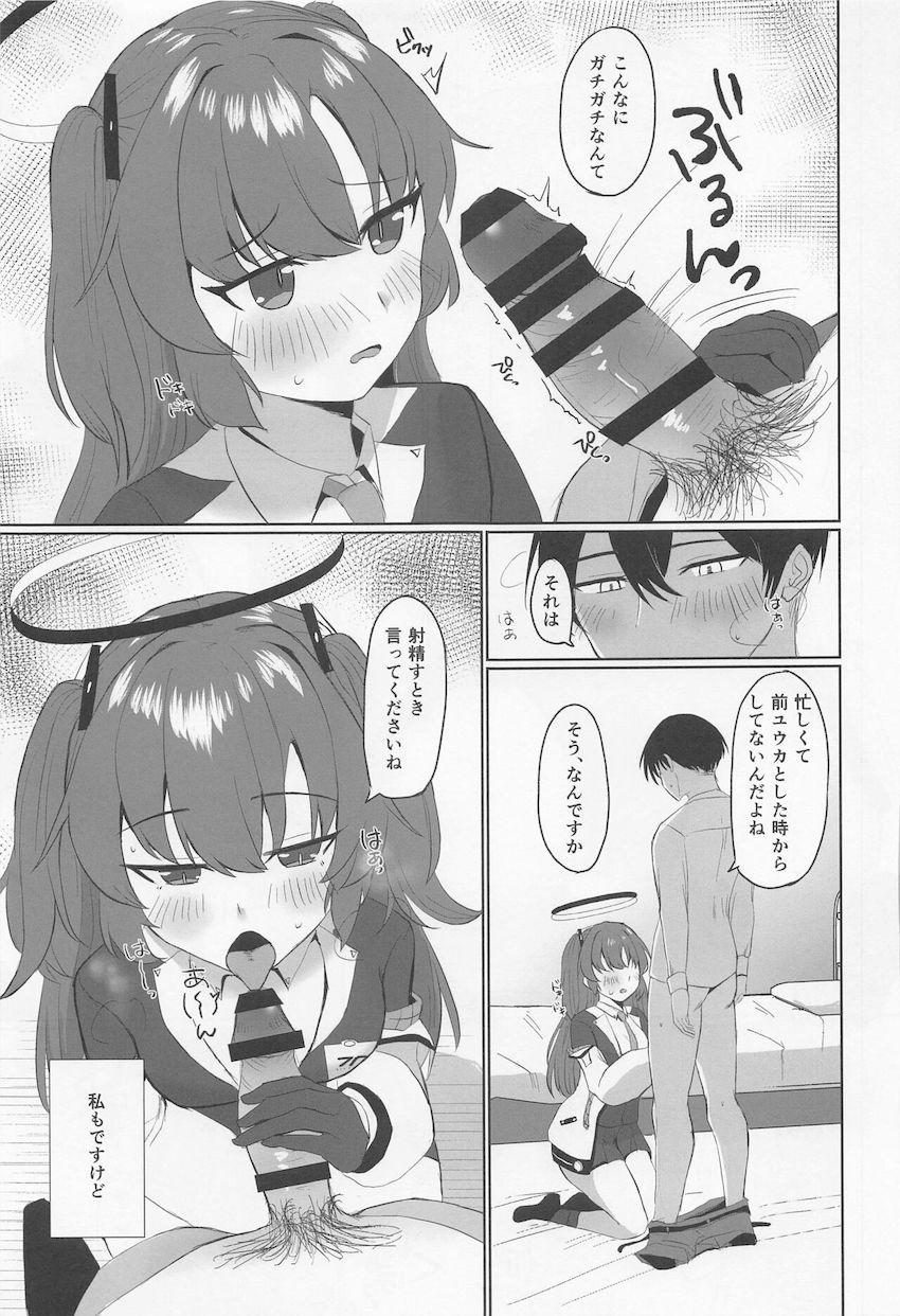 仕事を手伝ってくれて、性欲発散にも付き合ってくれる優しいユウカ。 <> 008