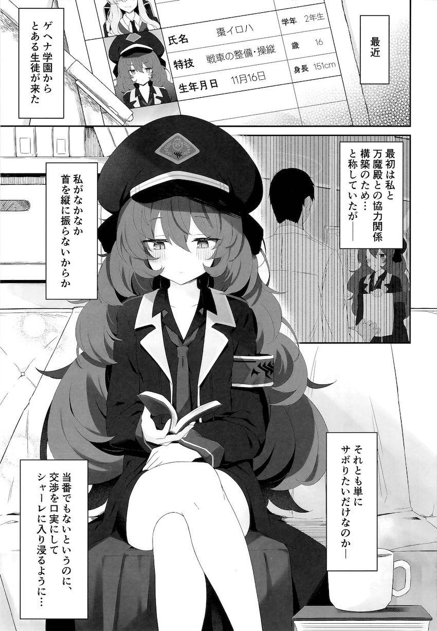 魔性の女ことイロハに誘惑される話 <> 002