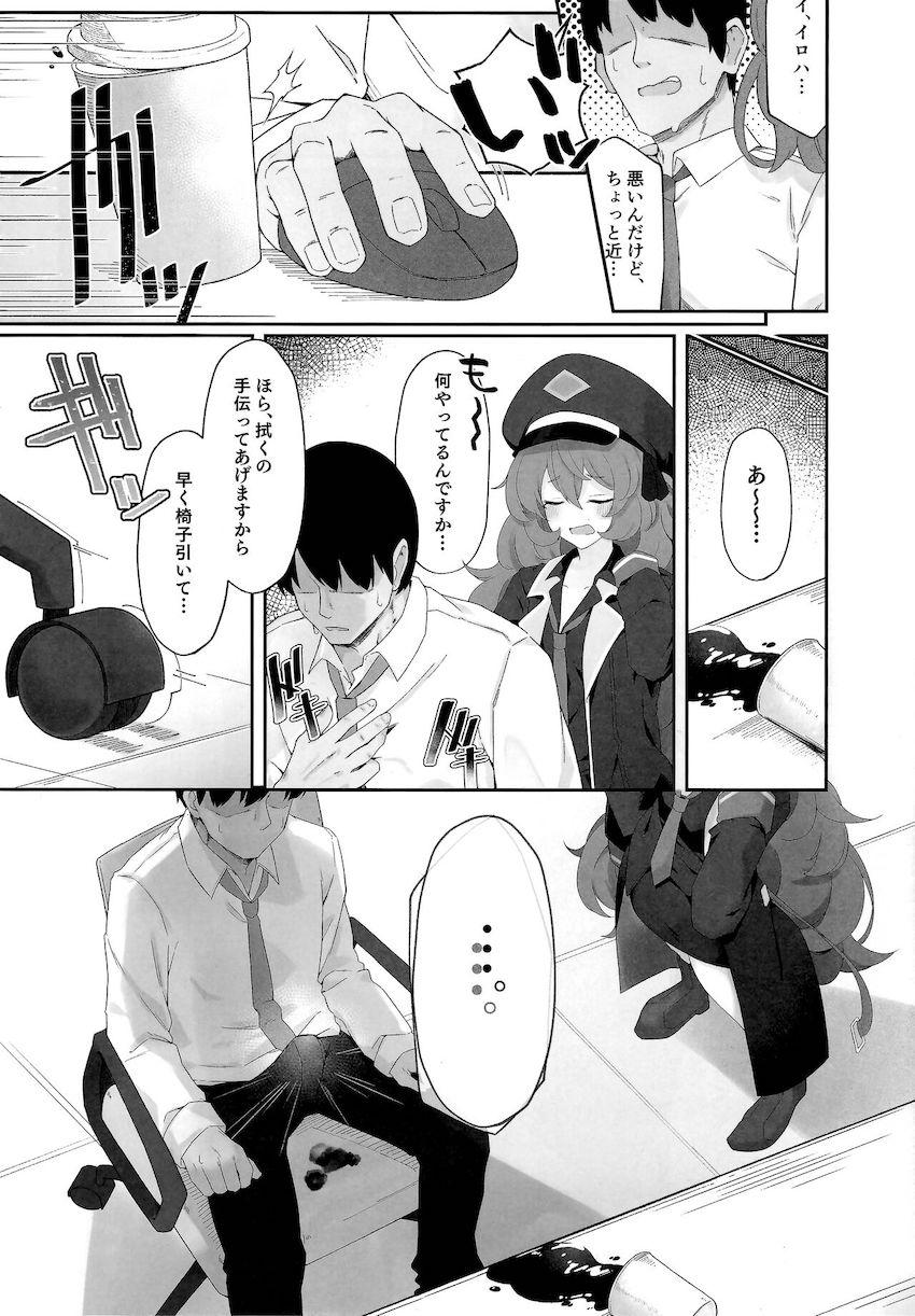 魔性の女ことイロハに誘惑される話 <> 005