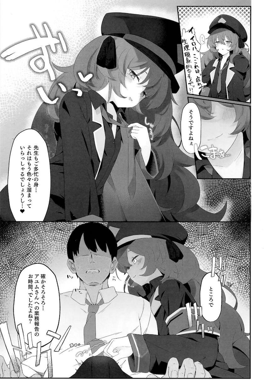 魔性の女ことイロハに誘惑される話 <> 006