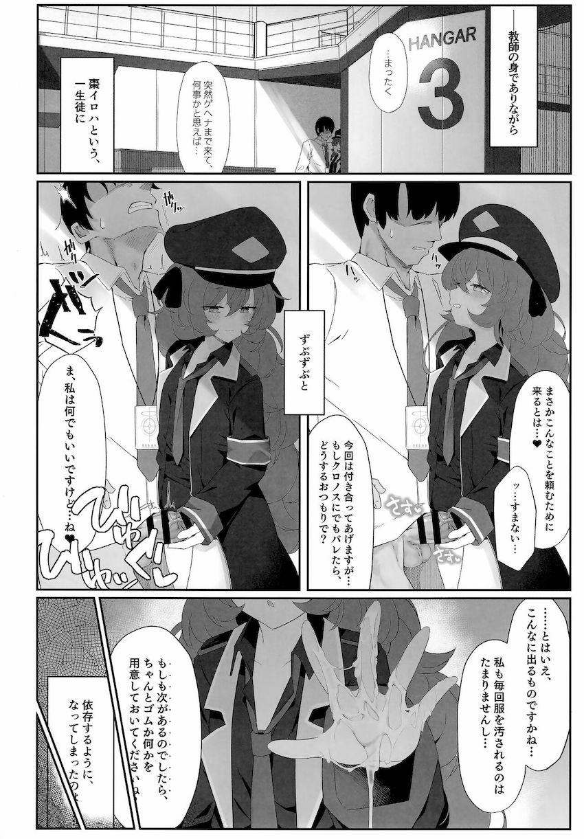 魔性の女ことイロハに誘惑される話 <> 011
