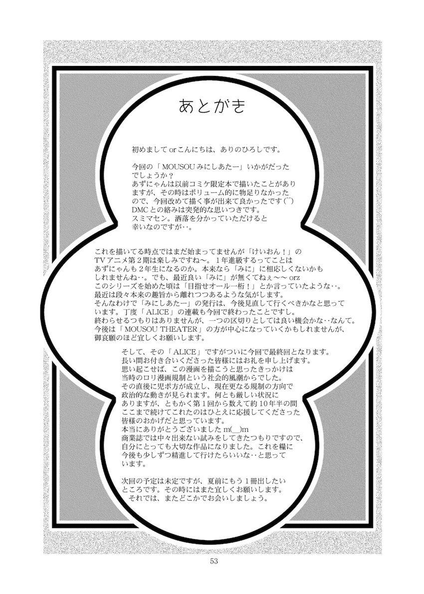 MOUSOUみにしあたー28 <> 052