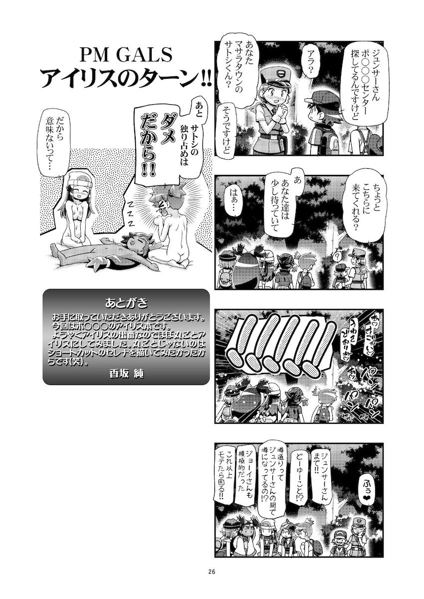 PM GALS アイリスのターン <> 025