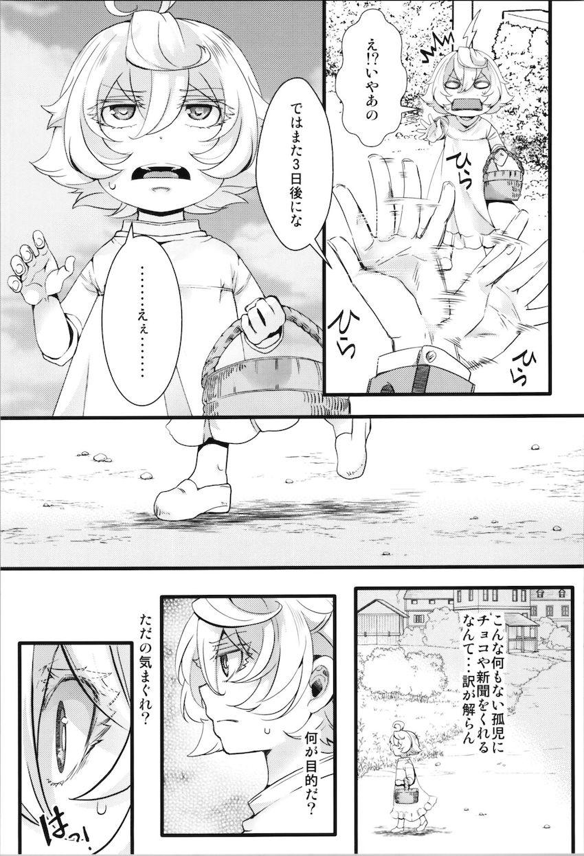 ターニャが孤児院時代にレルゲンと出会っていたら..if本 <> 016