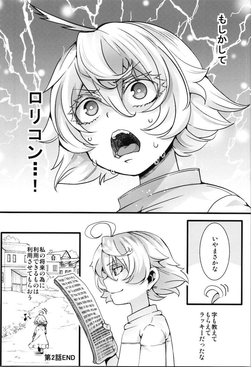 ターニャが孤児院時代にレルゲンと出会っていたら..if本 <> 017
