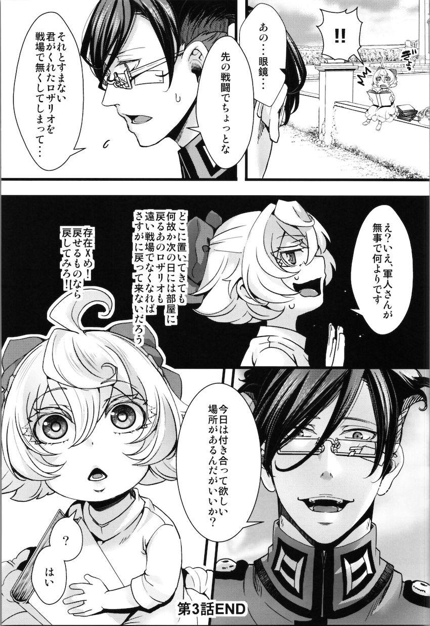 ターニャが孤児院時代にレルゲンと出会っていたら..if本 <> 025