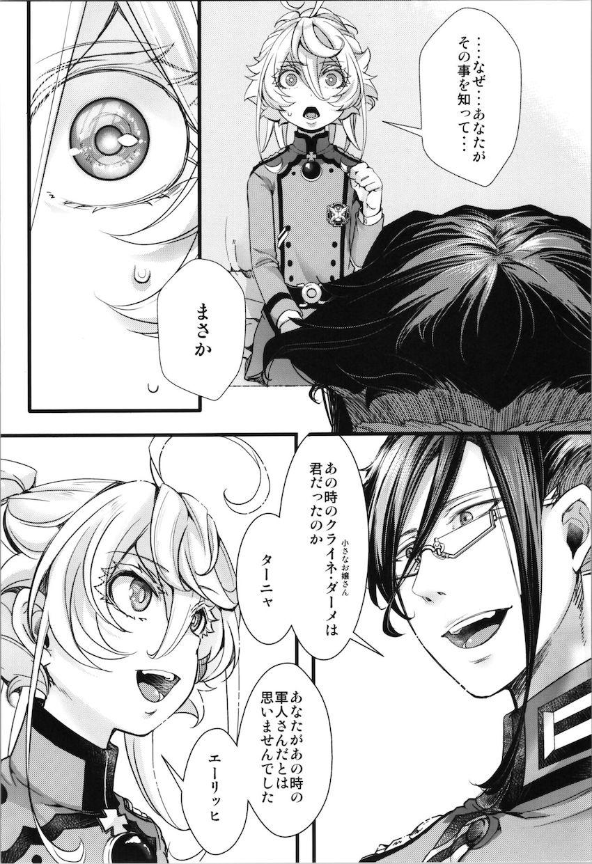 ターニャが孤児院時代にレルゲンと出会っていたら..if本 <> 032