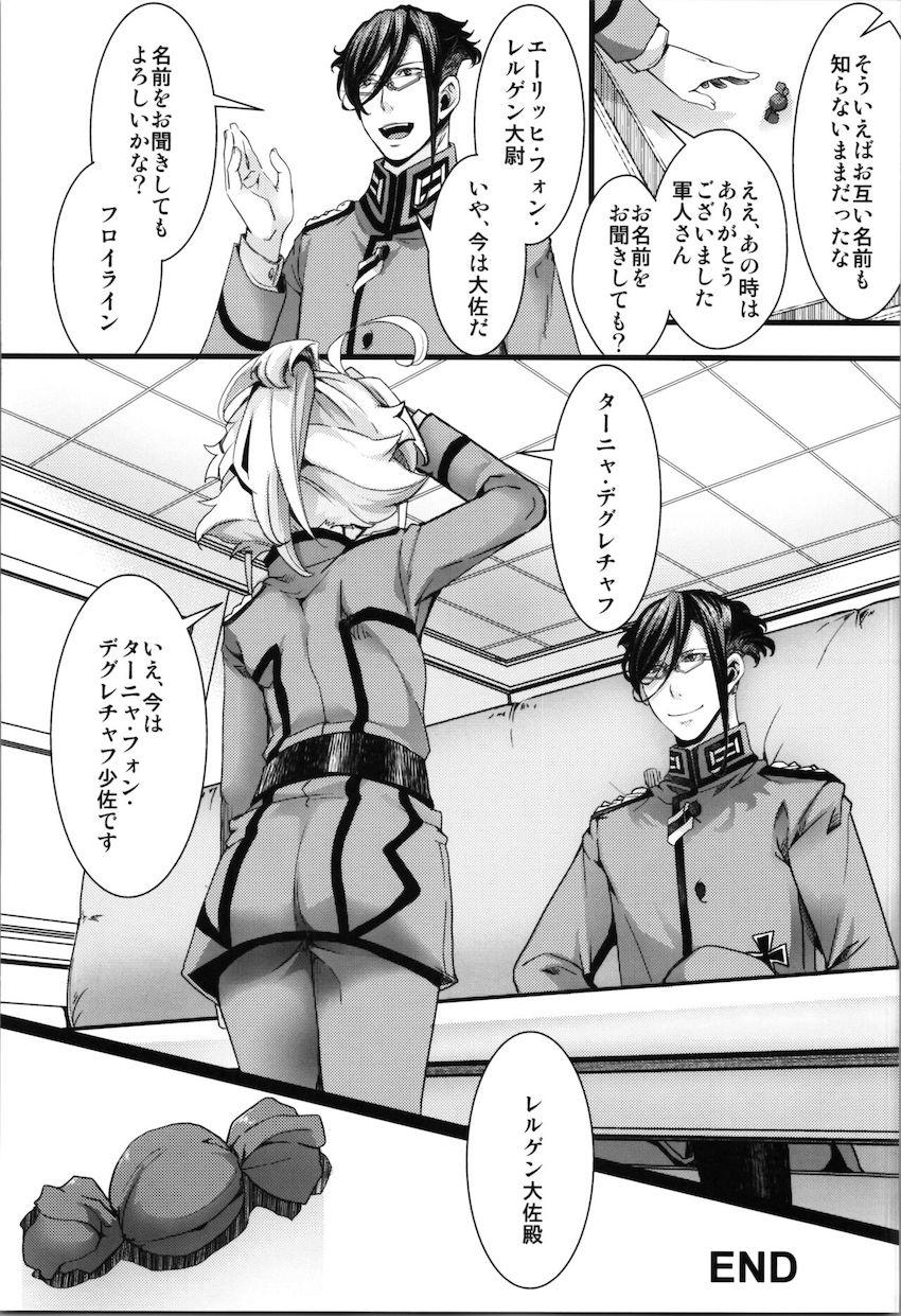 ターニャが孤児院時代にレルゲンと出会っていたら..if本 <> 033