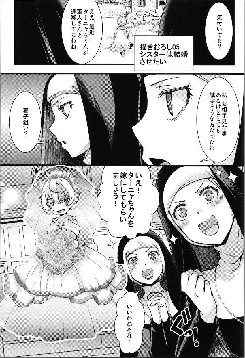 ターニャが孤児院時代にレルゲンと出会っていたら..if本 <> 041