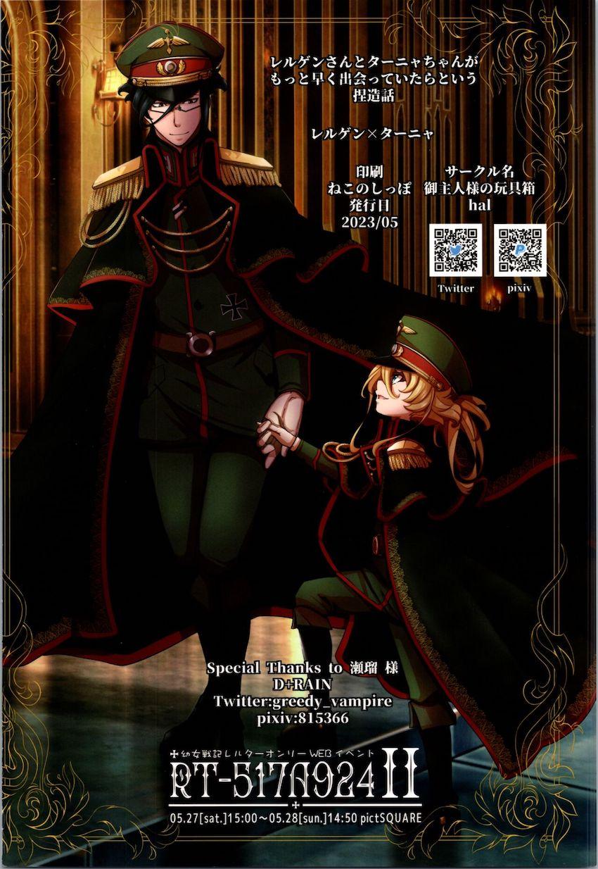 ターニャが孤児院時代にレルゲンと出会っていたら..if本 <> 047