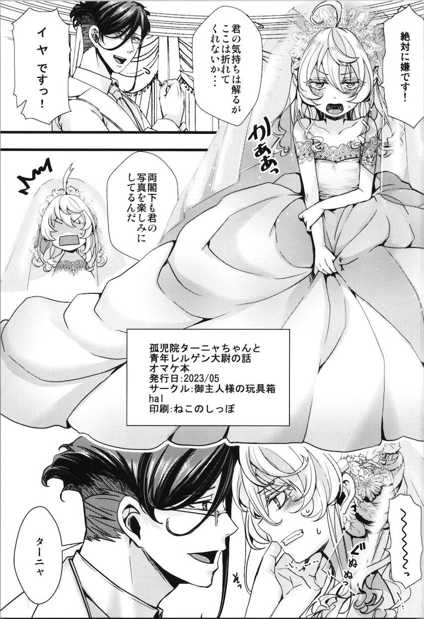 ターニャが孤児院時代にレルゲンと出会っていたら..if本 <> 048