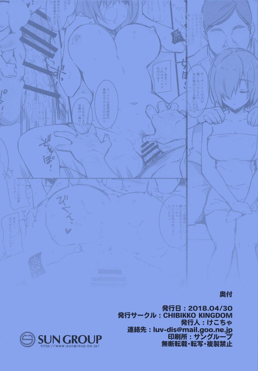 無知マシュが騙されて処女マンコをおちんぽマッサージされちゃう！ <> 007