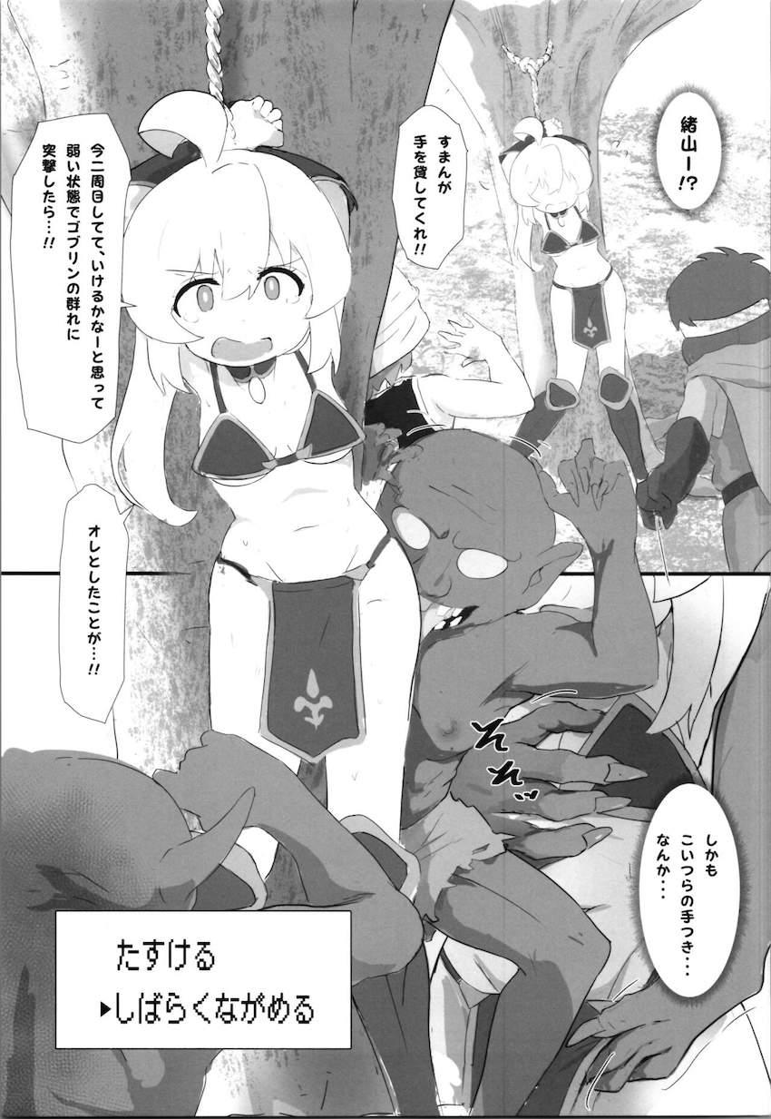 女体化JCお兄ちゃんゴブリンの世界にいく！ <> 005