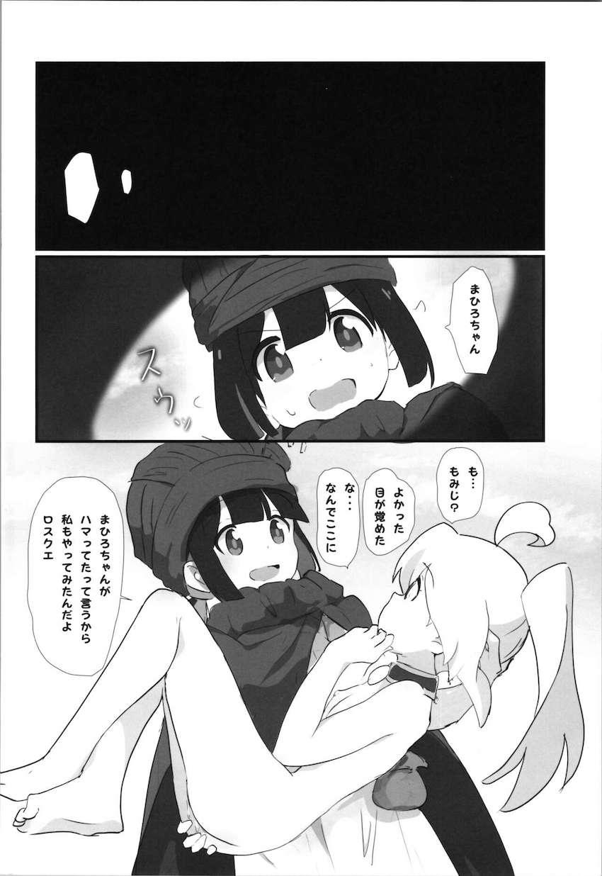 女体化JCお兄ちゃんゴブリンの世界にいく！ <> 014