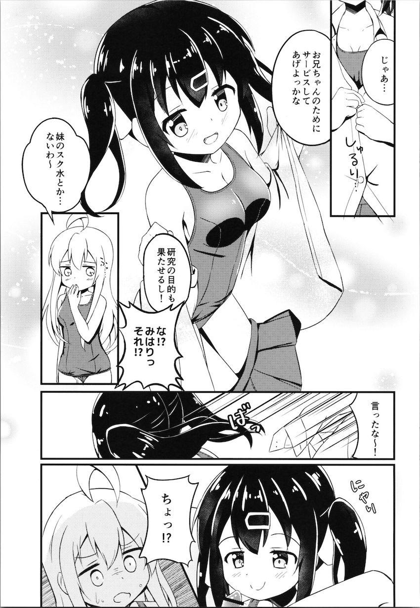 緒山兄妹ふたなりセックス！ <> 006