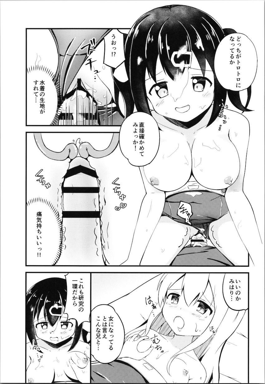 緒山兄妹ふたなりセックス！ <> 014