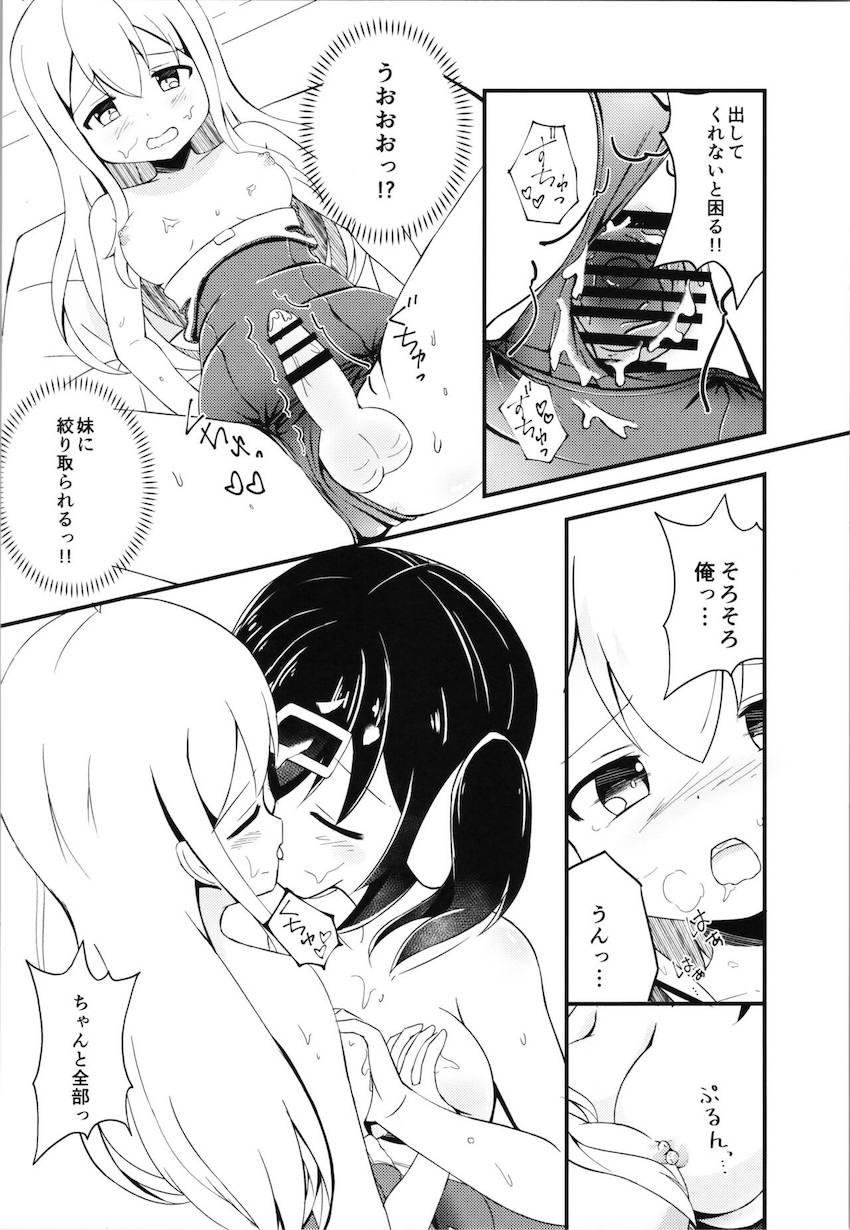 緒山兄妹ふたなりセックス！ <> 015