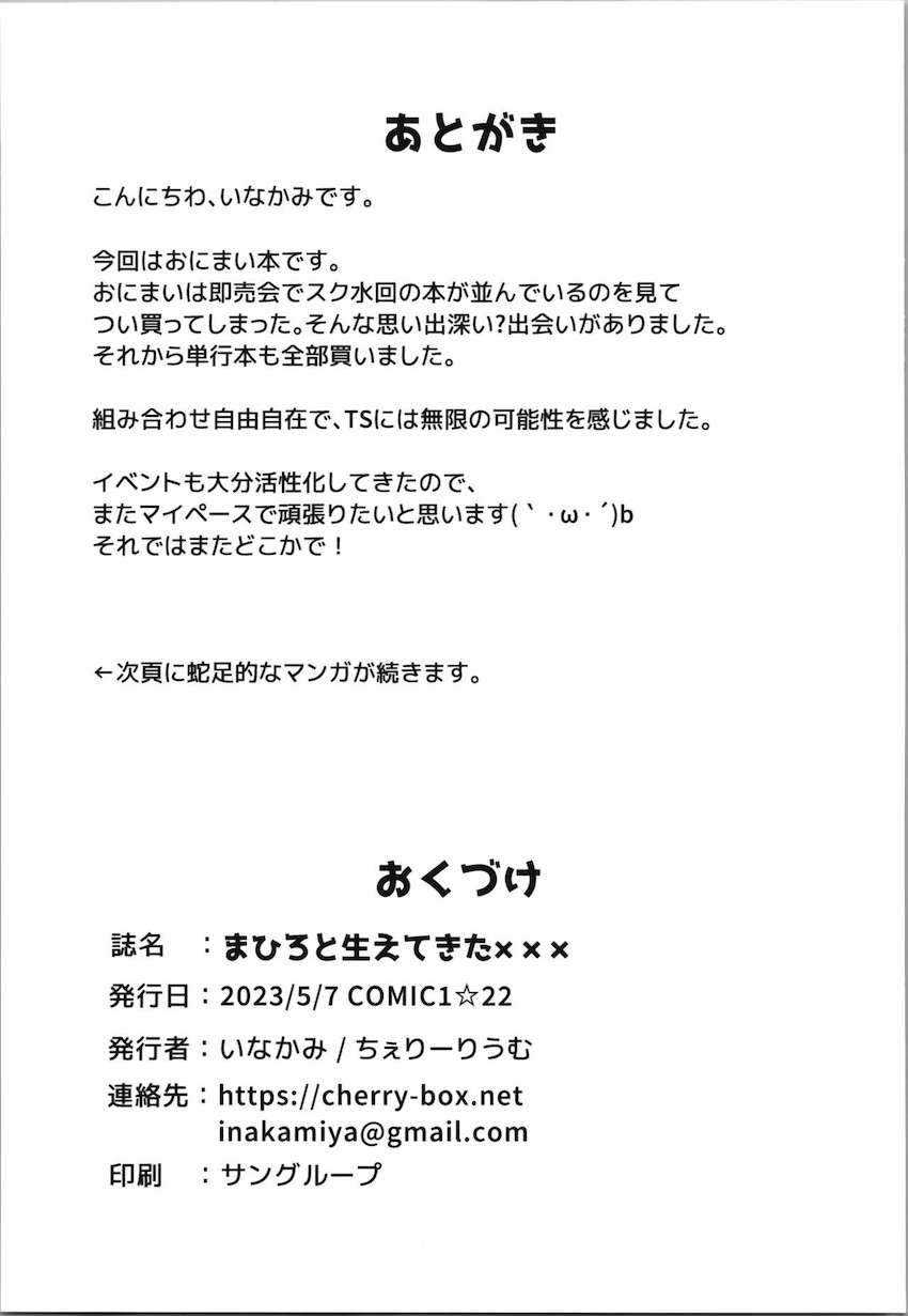 緒山兄妹ふたなりセックス！ <> 018