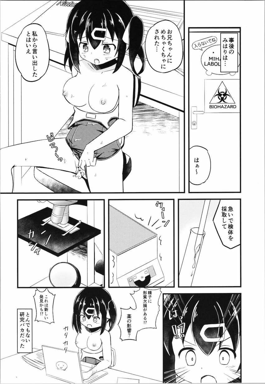 緒山兄妹ふたなりセックス！ <> 019
