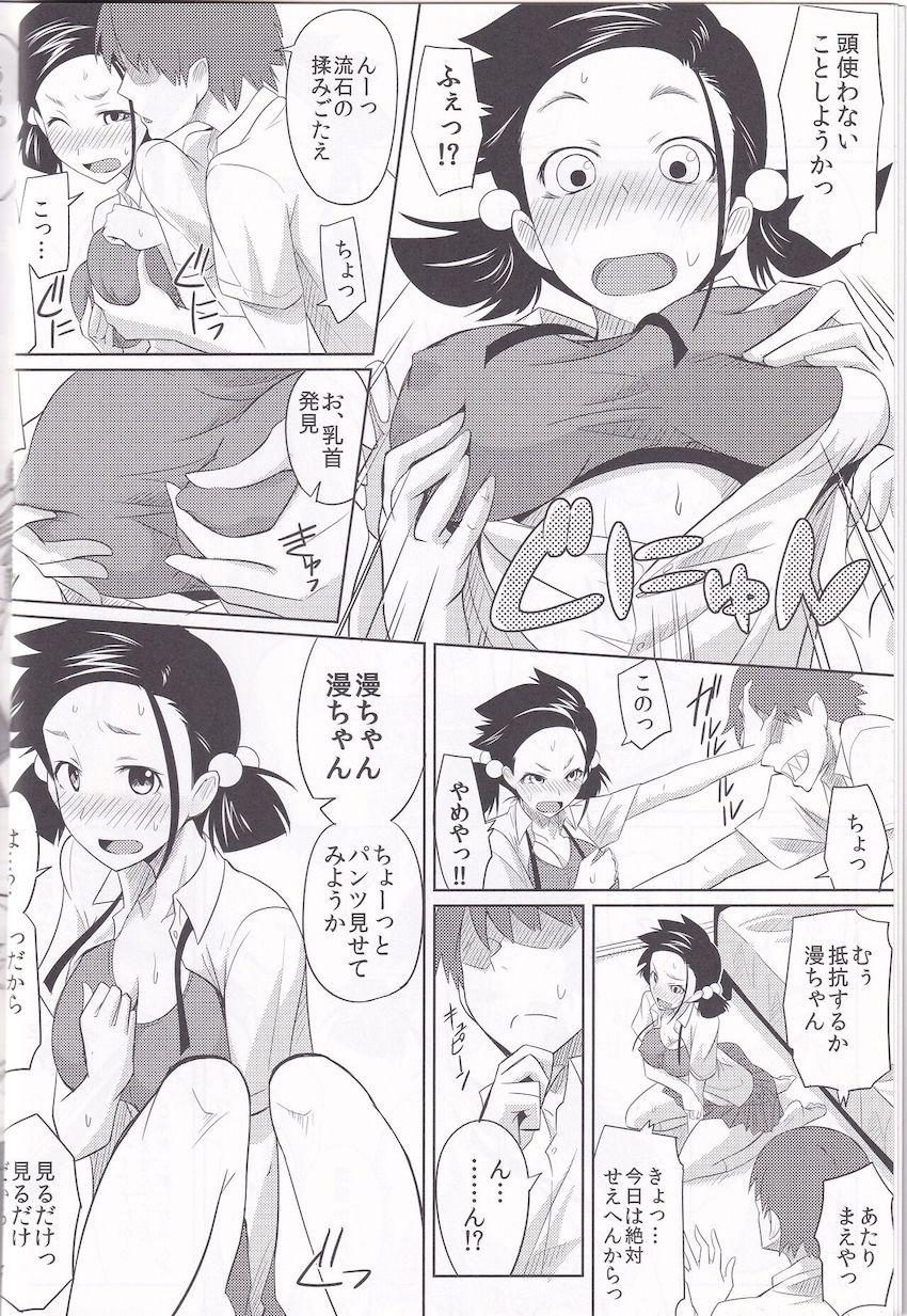 ウエシゲ妄想力 <> 005