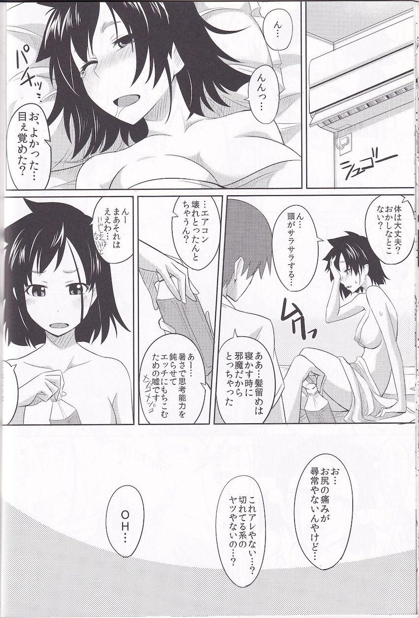 ウエシゲ妄想力 <> 017