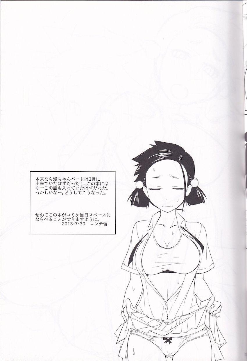 ウエシゲ妄想力 <> 018