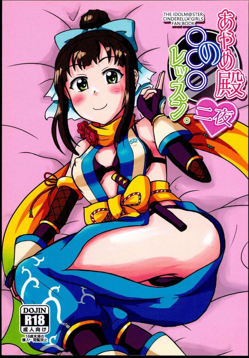 忍び褌姿であやめに迫られ中出しセックス！ <> 1
