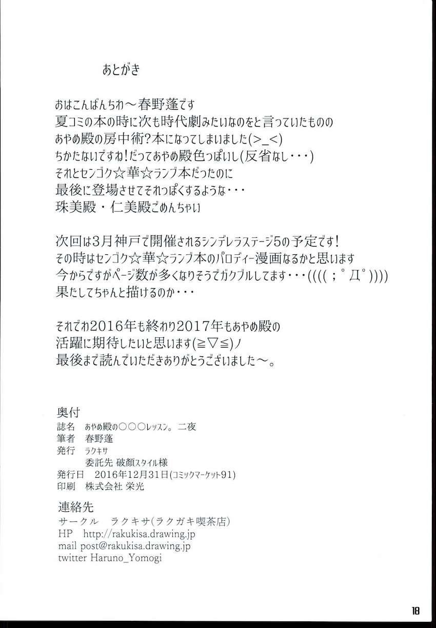 忍び褌姿であやめに迫られ中出しセックス！ <> 017