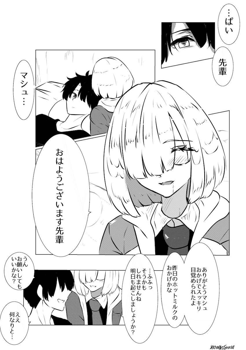マシュの朝勃ち処理 <> 004