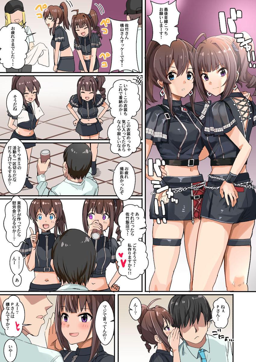 撮影終わりのみななおとJus-2-Mintの衣装のままイチャラブ3Pセックス！ <> 002