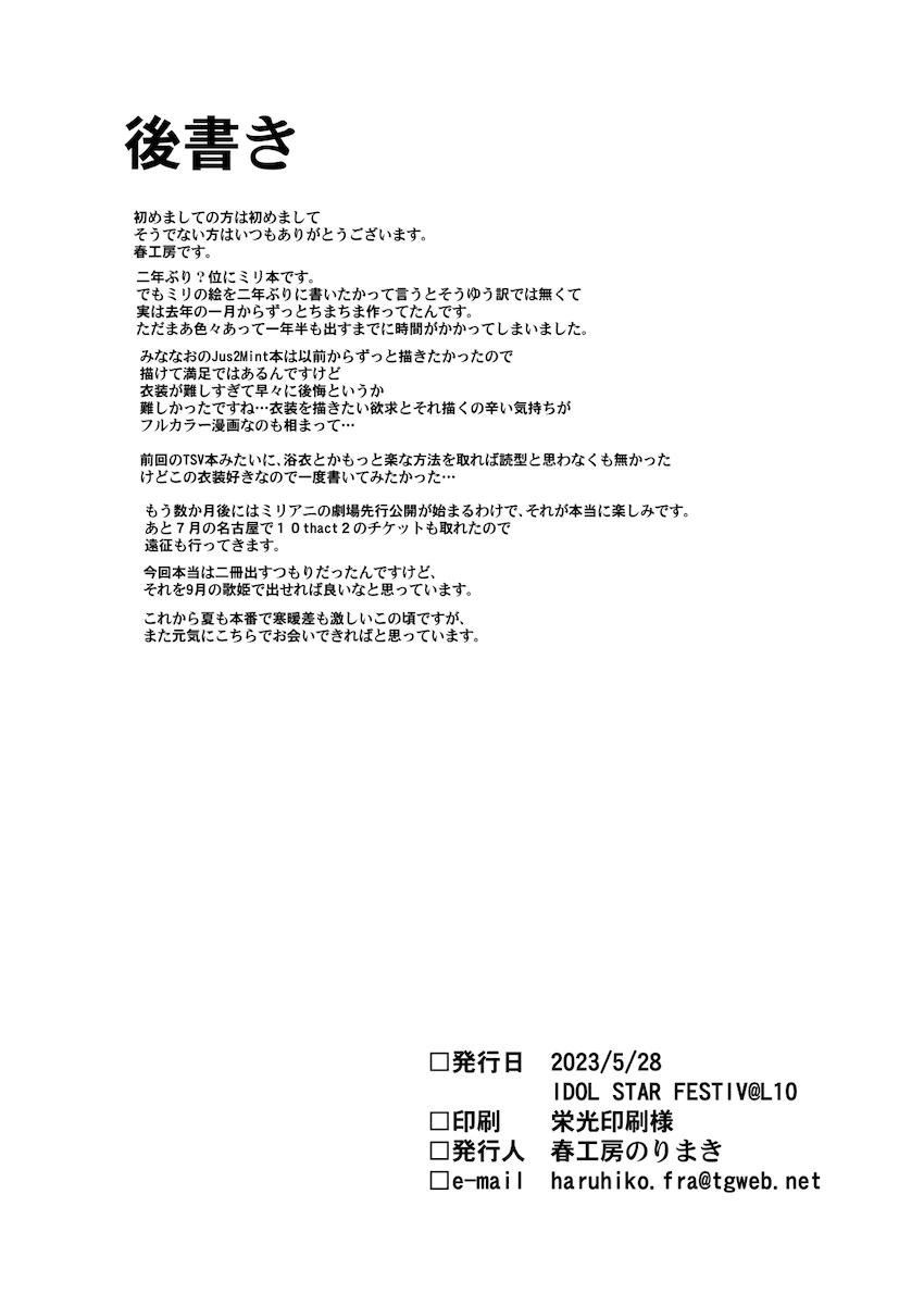 撮影終わりのみななおとJus-2-Mintの衣装のままイチャラブ3Pセックス！ <> 057