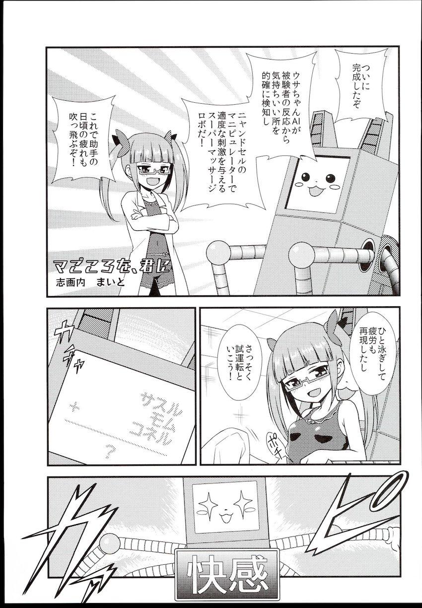 池袋晶葉の合同誌C96 <> 051