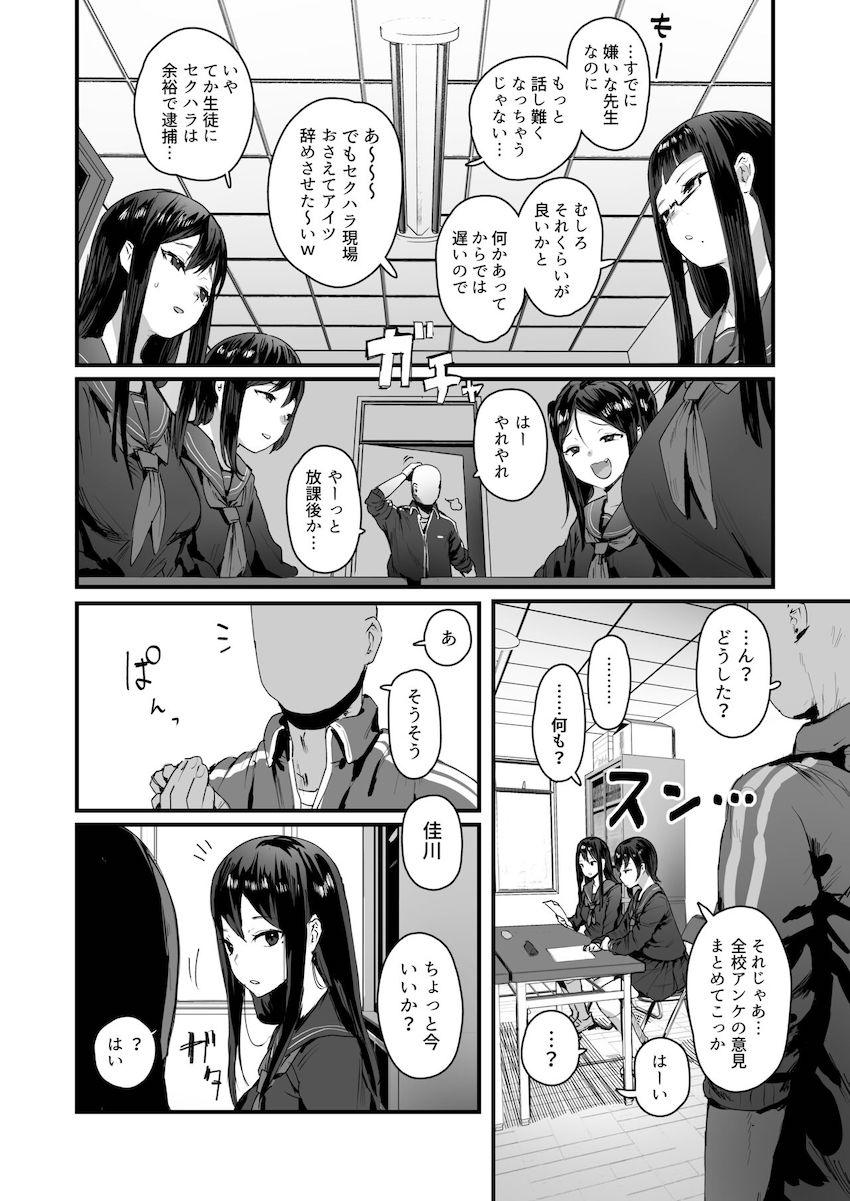生徒会の会合中に突然やってきて、ひとりの女子生徒のスカートをおもむろにずらしセックスをはじめる教師！便利な催眠マンコに無責任中出ししちゃう！ <> 002