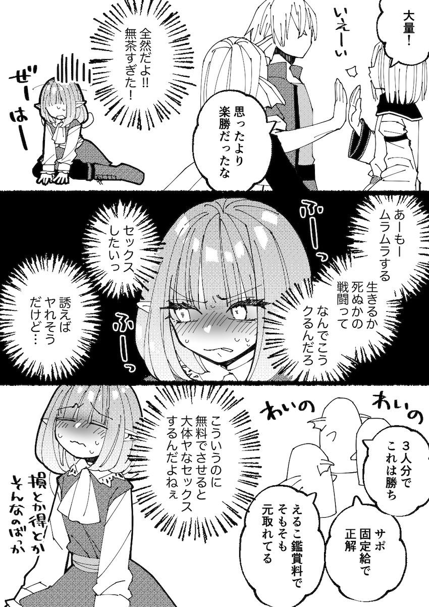 性欲旺盛な女冒険者の日常 <> 004