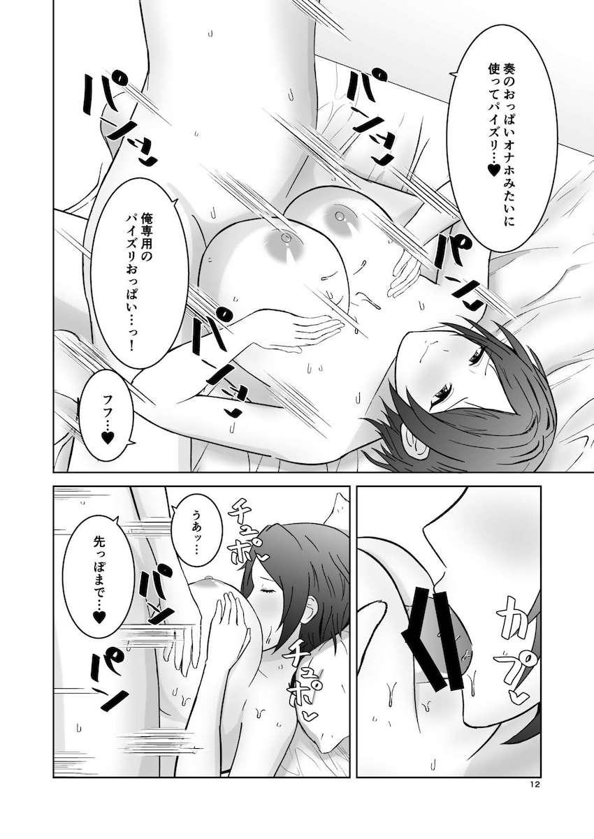 パイズリしてあげよっか？ <> 011