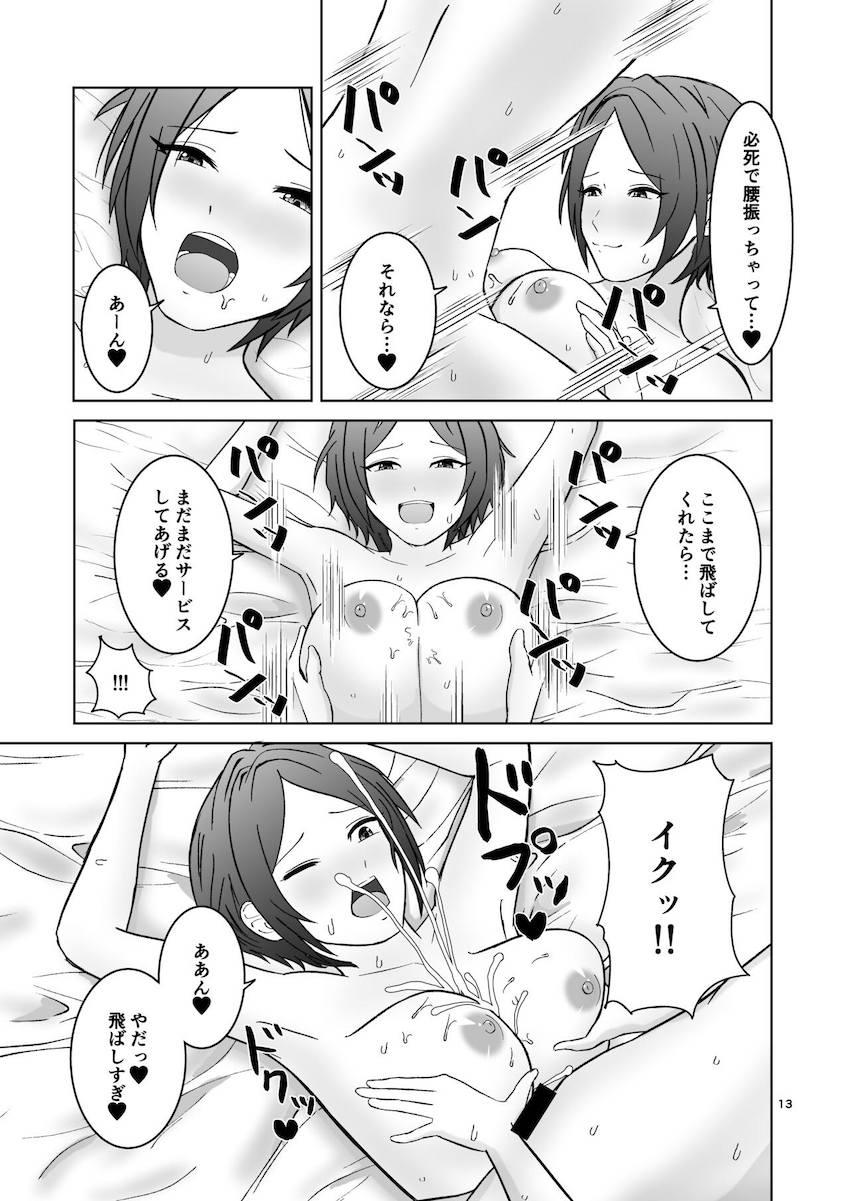 パイズリしてあげよっか？ <> 012