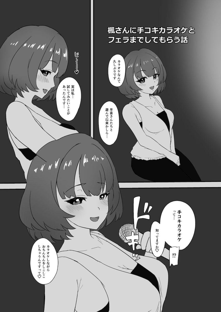 【二本立て】楓さんと手コキカラオケ・千枝ちゃんに催眠かけられる <> 002