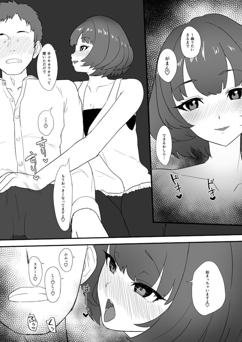 【二本立て】楓さんと手コキカラオケ・千枝ちゃんに催眠かけられる <> 003