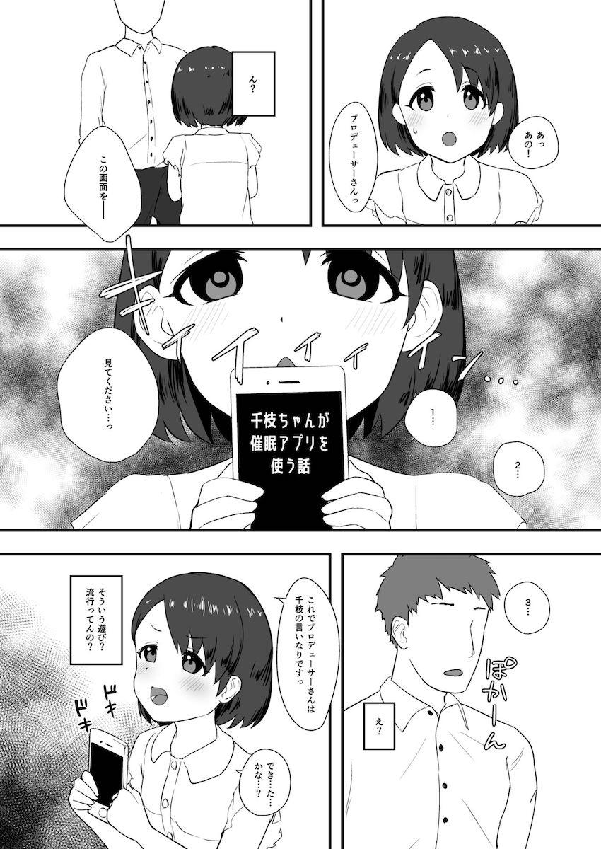 【二本立て】楓さんと手コキカラオケ・千枝ちゃんに催眠かけられる <> 009