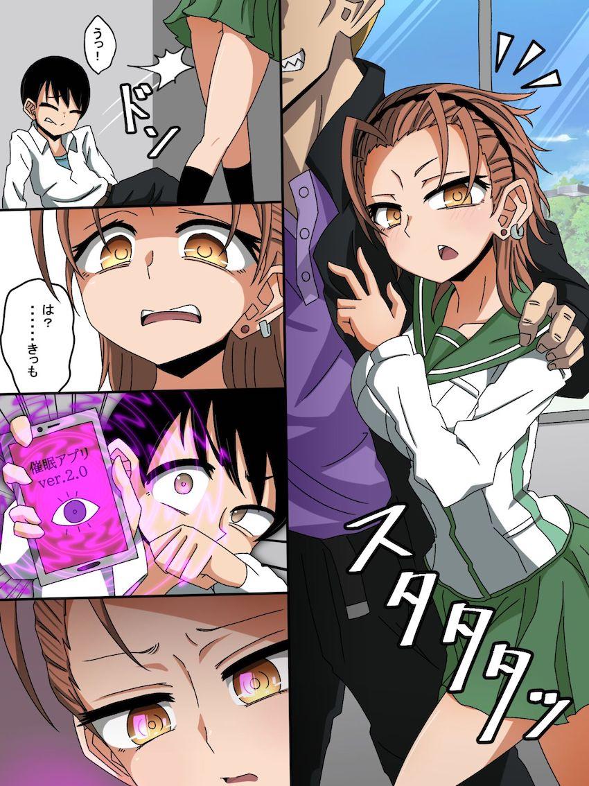生意気ヤンキー娘を催眠アプリ使って即ハメ！生中出し！ <> 1